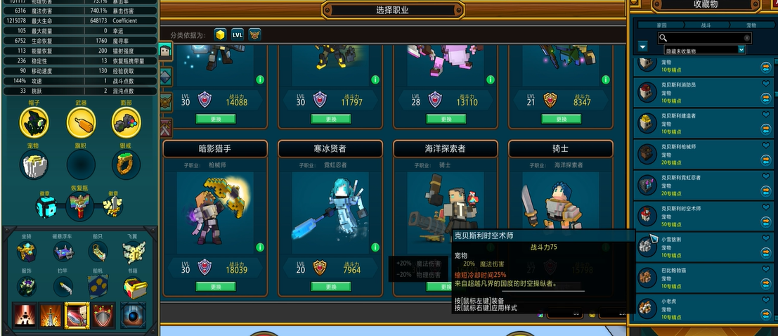 宝藏世界枪械师用什么宠物技能