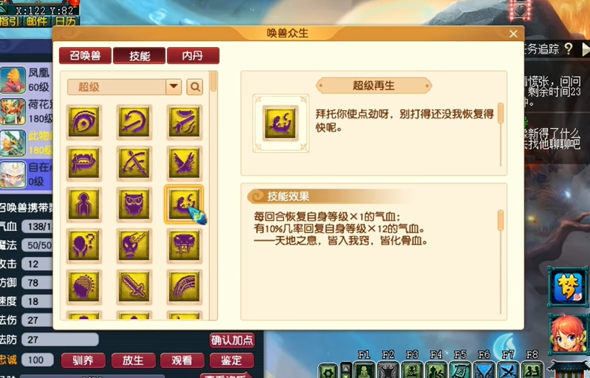 梦幻西游高级再生有什么用