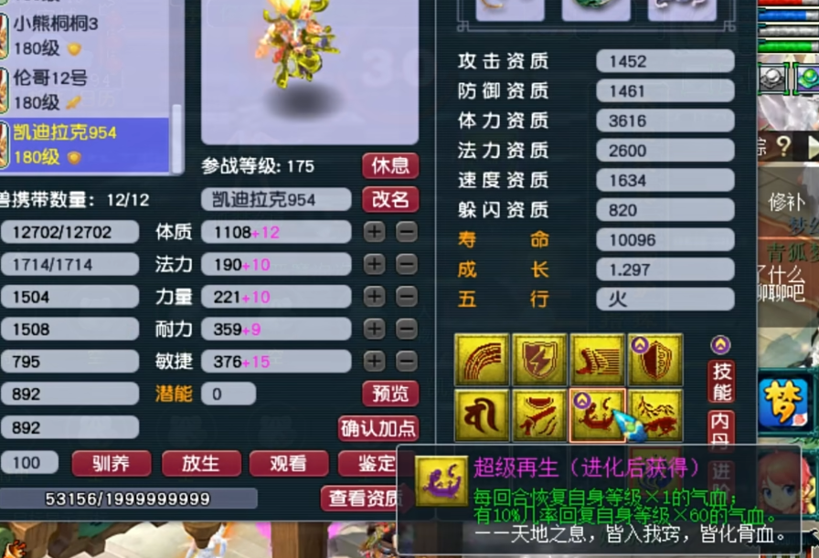 梦幻西游高级再生有什么用