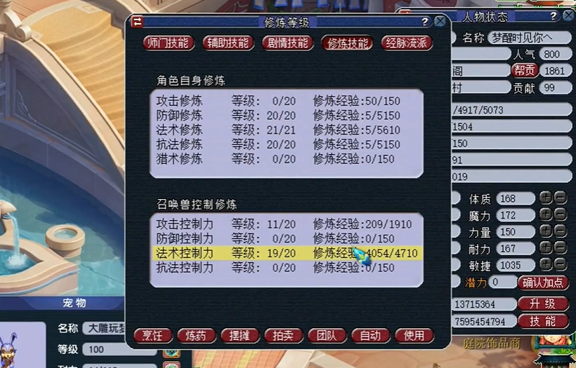 梦幻西游的召唤兽修炼有什么用