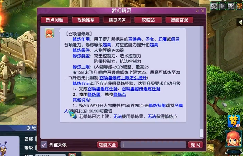 梦幻西游的召唤兽修炼有什么用