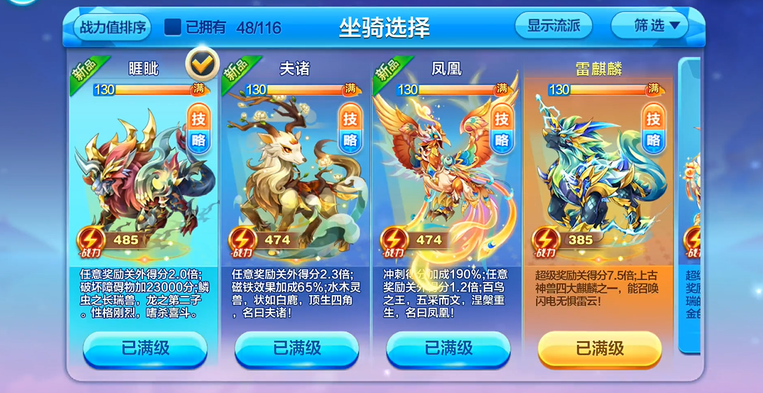 天天酷跑睚眦怎么搭配