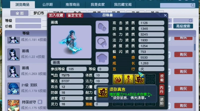 梦幻西游须弥真言宝宝如何打书