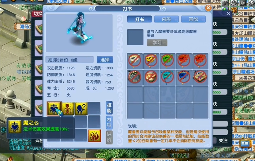 梦幻西游须弥真言宝宝如何打书