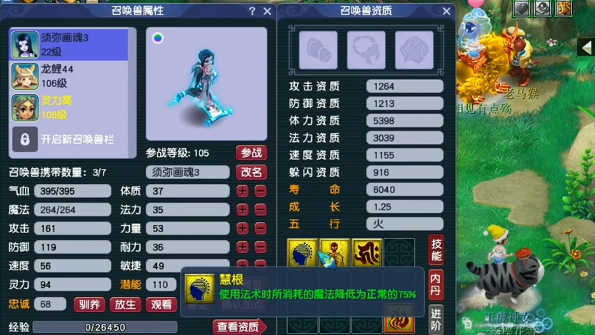 梦幻西游须弥真言宝宝如何打书