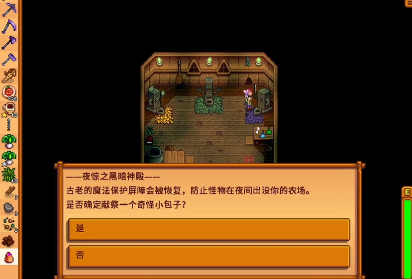 星露谷物语夜间怪物怎么关闭