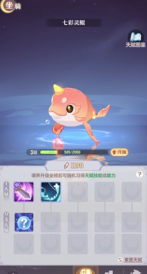 长安幻想青丘坐骑天赋选什么