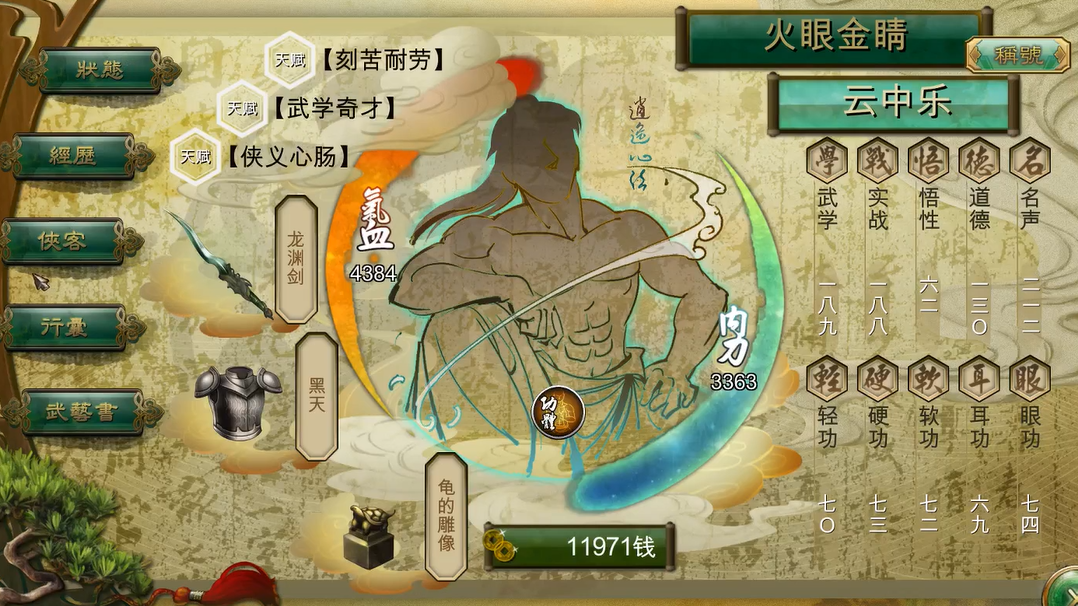 侠客风云传独孤九剑搭配什么天赋