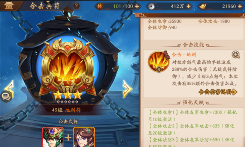 少年三国志2兵符选什么