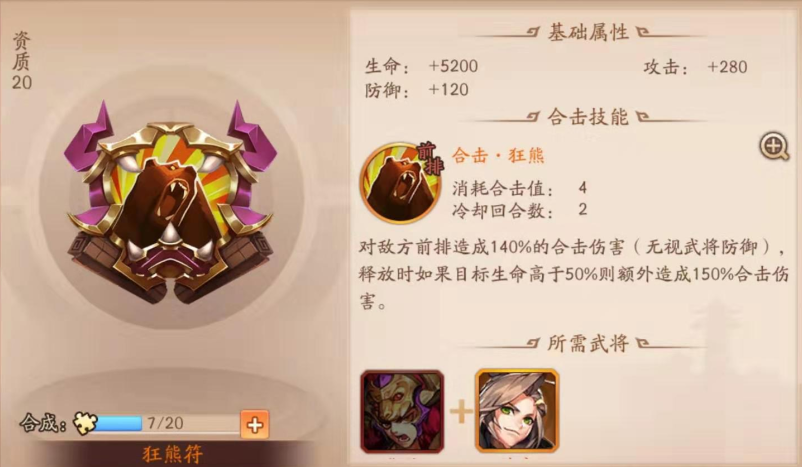 少年三国志2兵符选什么