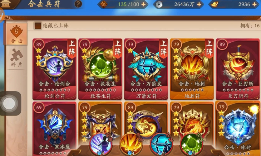 少年三国志2兵符选什么