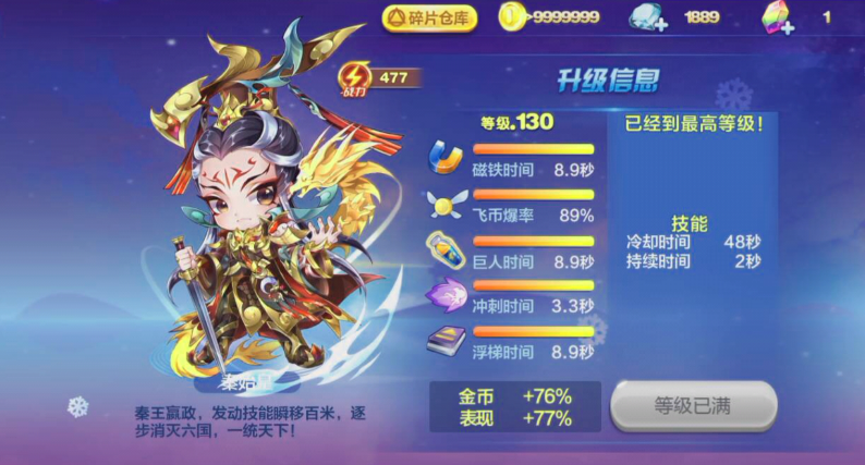 天天酷跑秦始皇和沉香哪个好