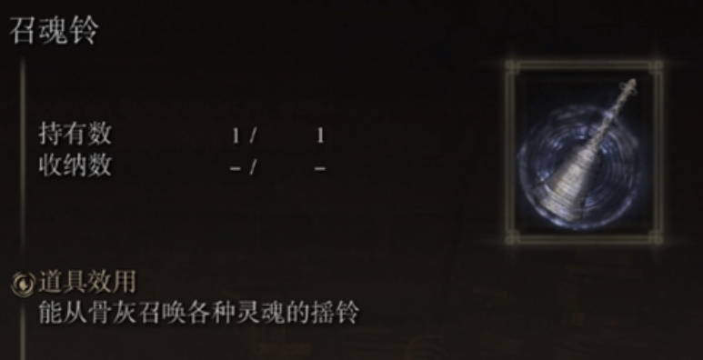 艾尔登法环怎么过召​魂铃的剧情