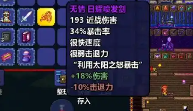 泰拉瑞亚打四柱需要什么装备 泰拉瑞亚打四柱需要什么装备