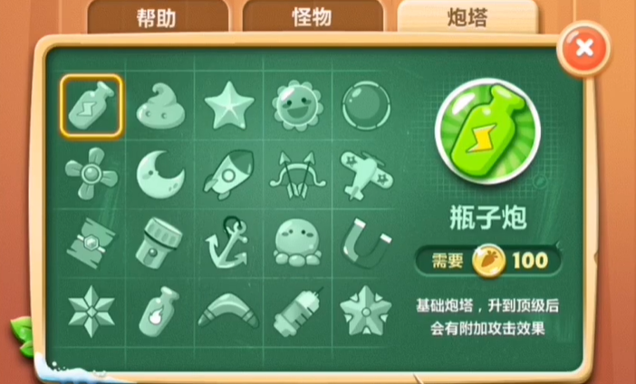 保卫萝卜2有什么炮塔