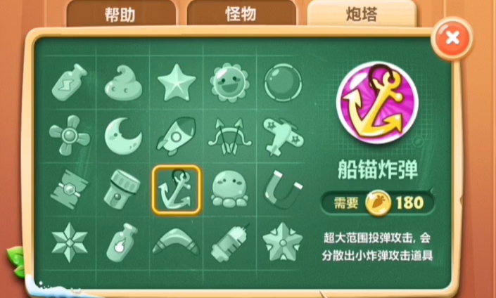 保卫萝卜2有什么炮塔 保卫萝卜2有什么炮塔