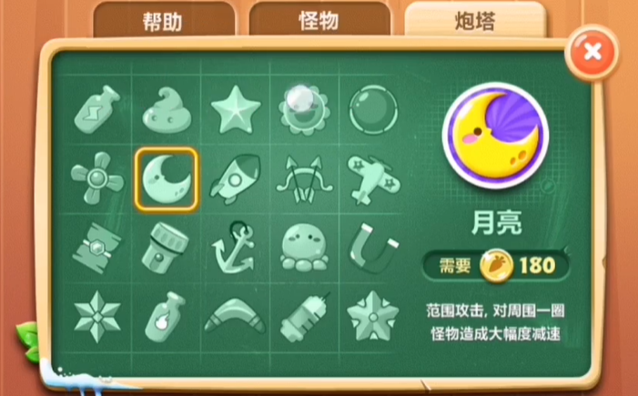 保卫萝卜2有什么炮塔 保卫萝卜2有什么炮塔