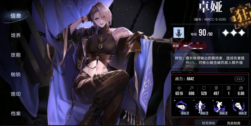 无期迷途​卓娅值得培养吗