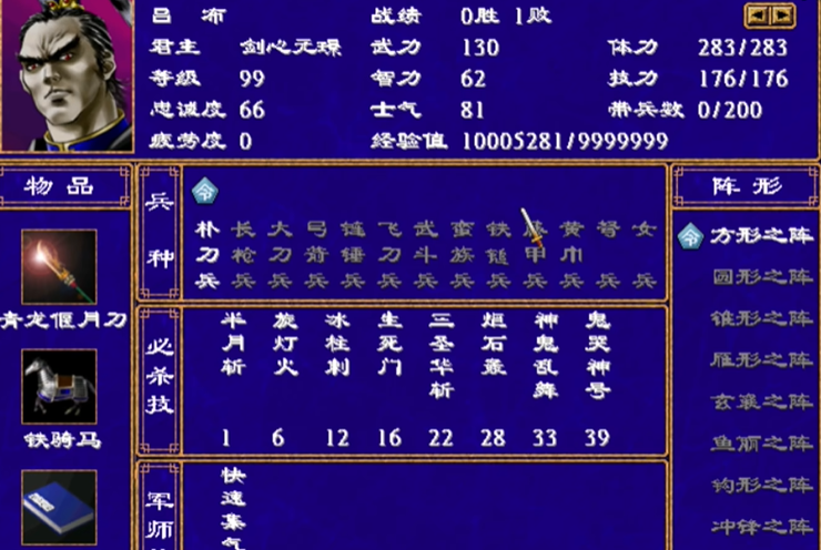 三国群英传2厉害的武将有哪些