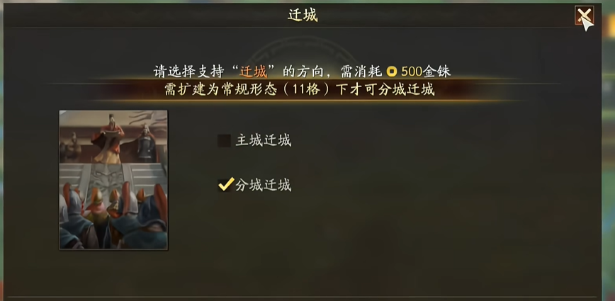 三国志战略版迁主城有什么影响