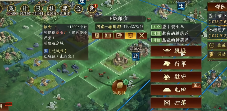 三国志战略版迁主城有什么影响