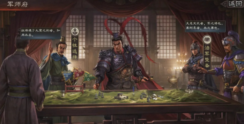三国志战略版怎么给军师任命