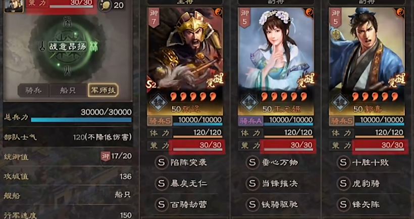 三国志战略版怎么给军师任命