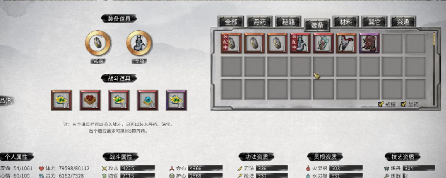 鬼谷八荒开局用什么武器好一点