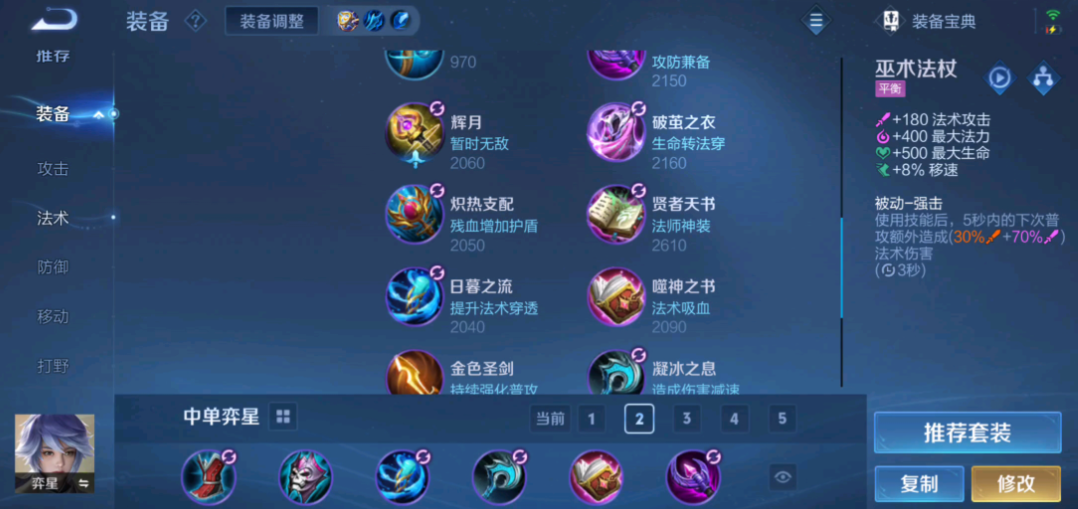 王者荣耀赛季弈星出装铭文怎么搭配