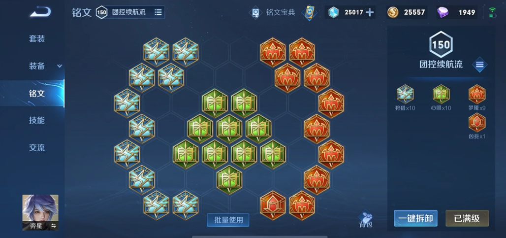 王者荣耀赛季弈星出装铭文怎么搭配