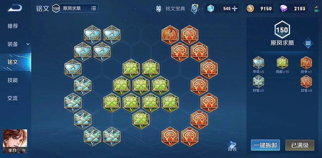 王者荣耀李白暴力怎么出装