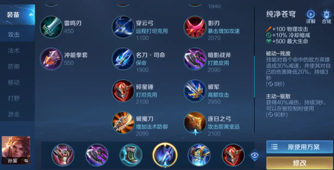 王者荣耀孙策顶尖边路怎么出装