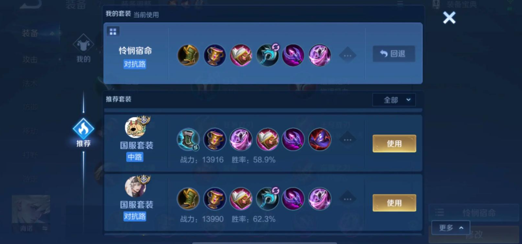 王者荣耀海诺怎么出装对抗