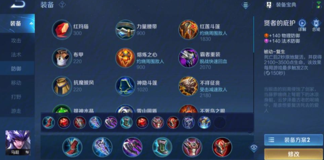 王者荣耀马超厉害的出装怎么出