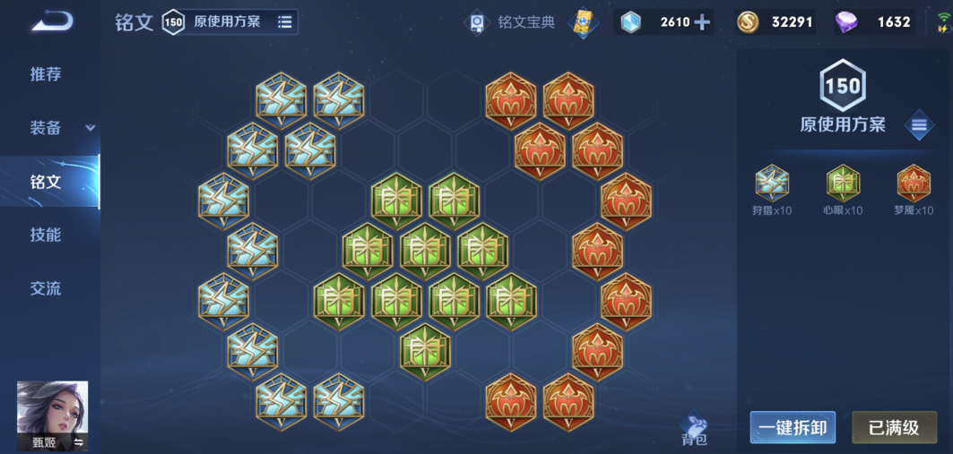 王者荣耀甄姬铭文怎么搭配