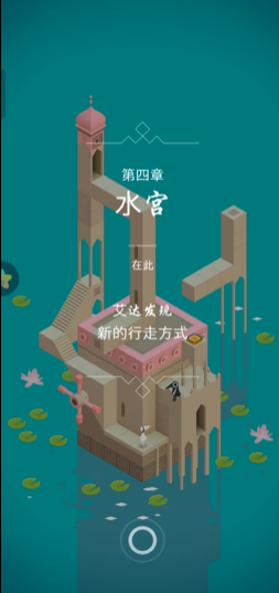 纪念碑谷第四关怎么过