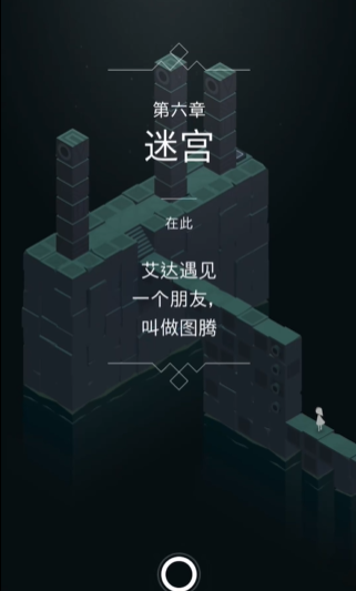 纪念碑谷迷宫怎么过