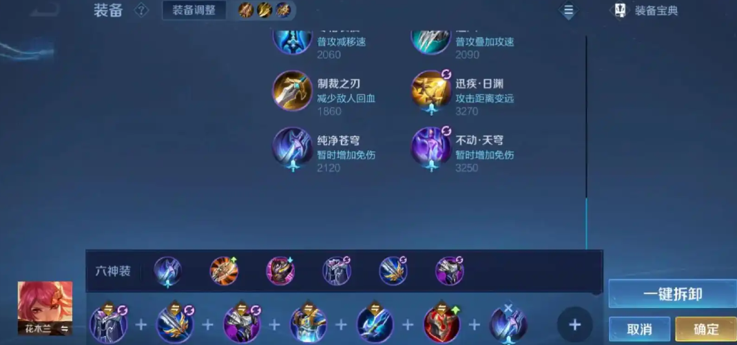 王者荣耀木兰出装有哪些推荐