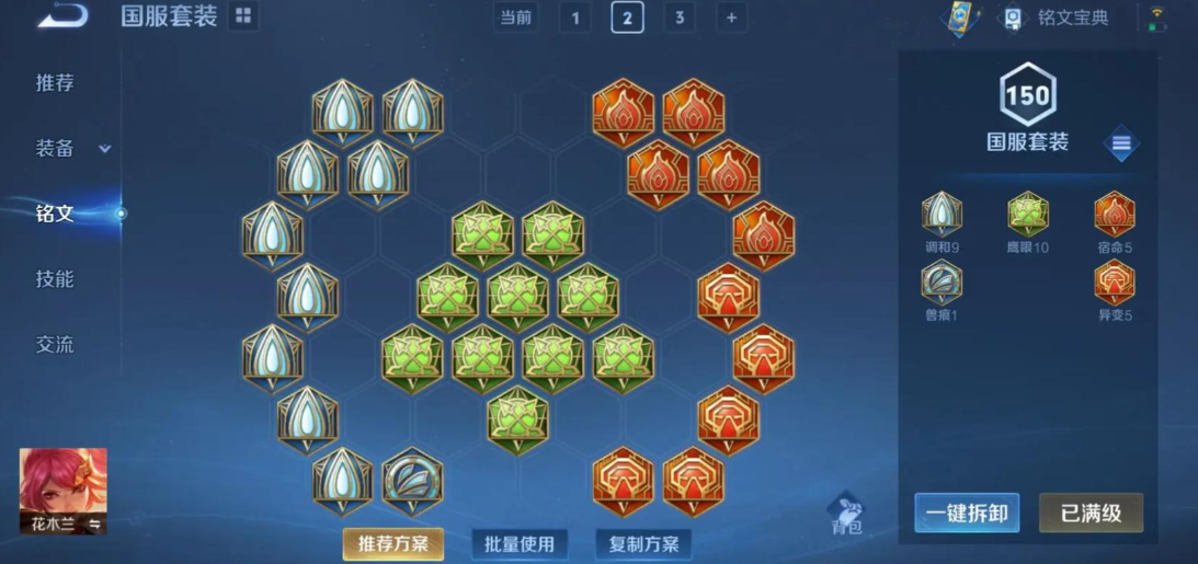 王者荣耀木兰出装有哪些推荐