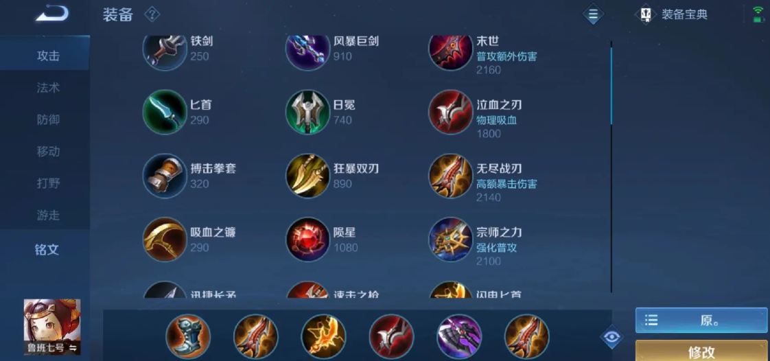 王者荣耀鲁班大后期怎么出装