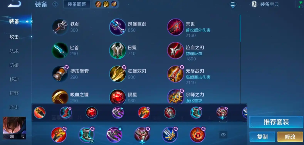 王者荣耀澜最强出装是什么