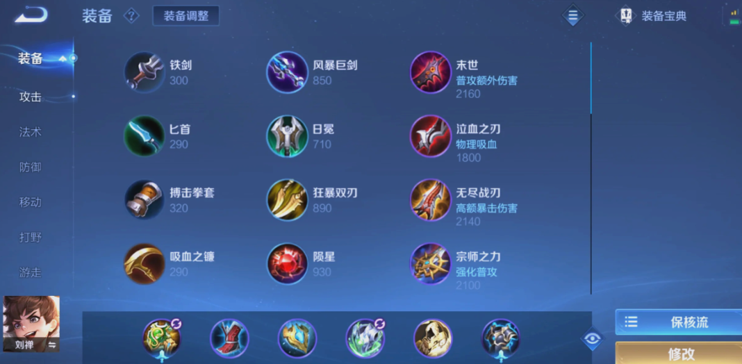 王者荣耀刘禅出装和铭文怎么搭配