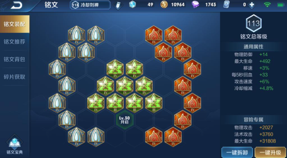 王者荣耀刘禅出装和铭文怎么搭配