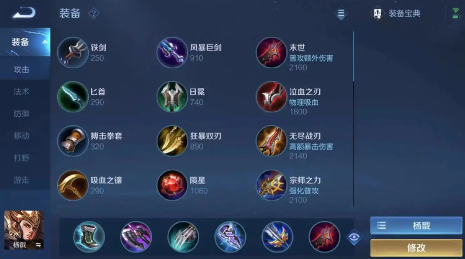 王者荣耀kpl杨戬怎么搭配出装铭文