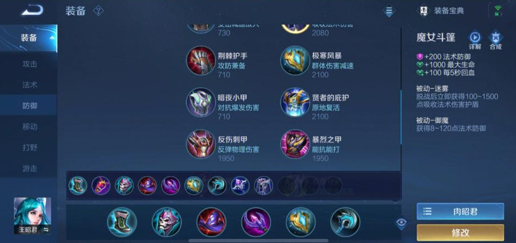 王者荣耀王昭君新手出装怎么搭配