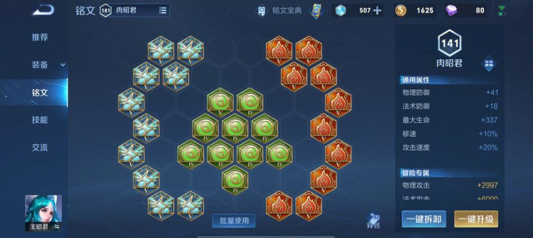 王者荣耀王昭君新手出装怎么搭配