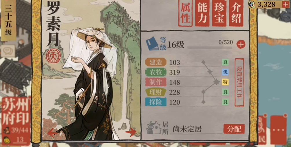 江南百景图罗素月怎么用