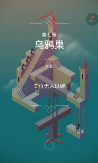 纪念碑谷1第7关怎么玩