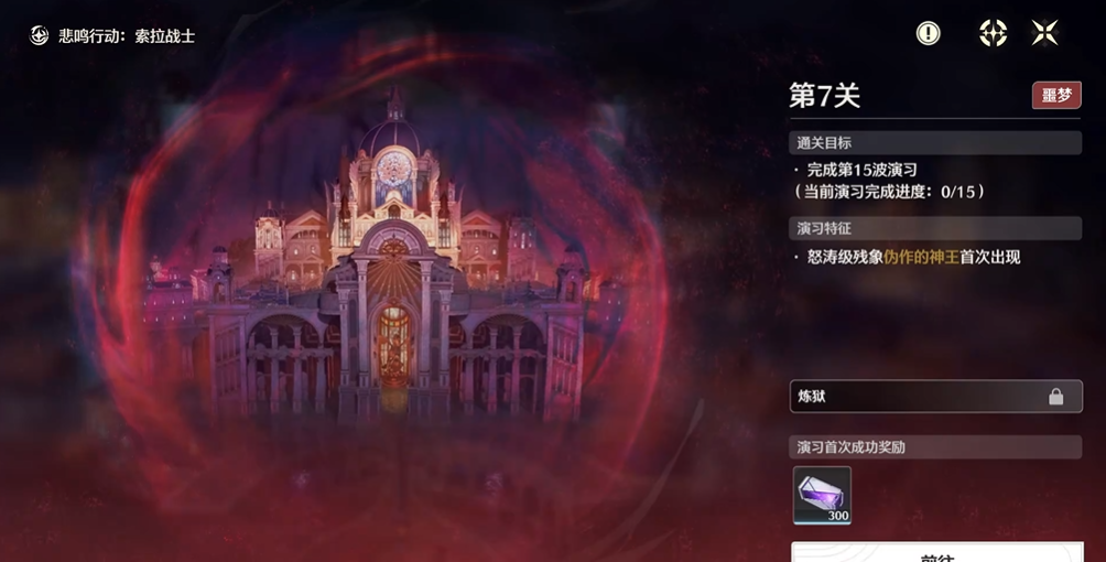 鸣潮悲鸣行动第7关怎么打