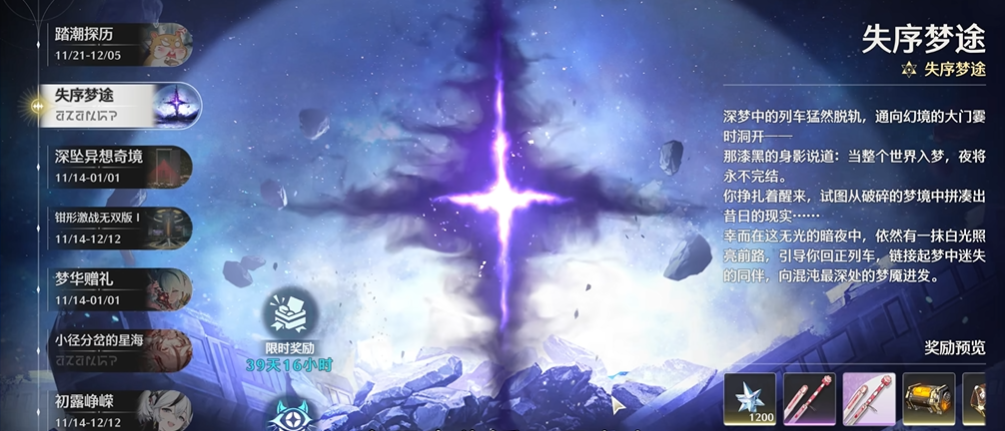 鸣潮失序梦途怎么过